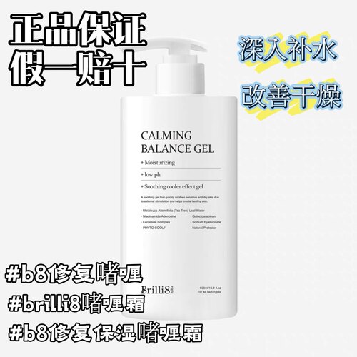 韩国Brilli8院线专用保湿修复霜