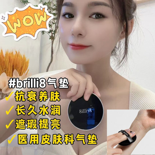 B8气垫再生水光BB霜不浮粉