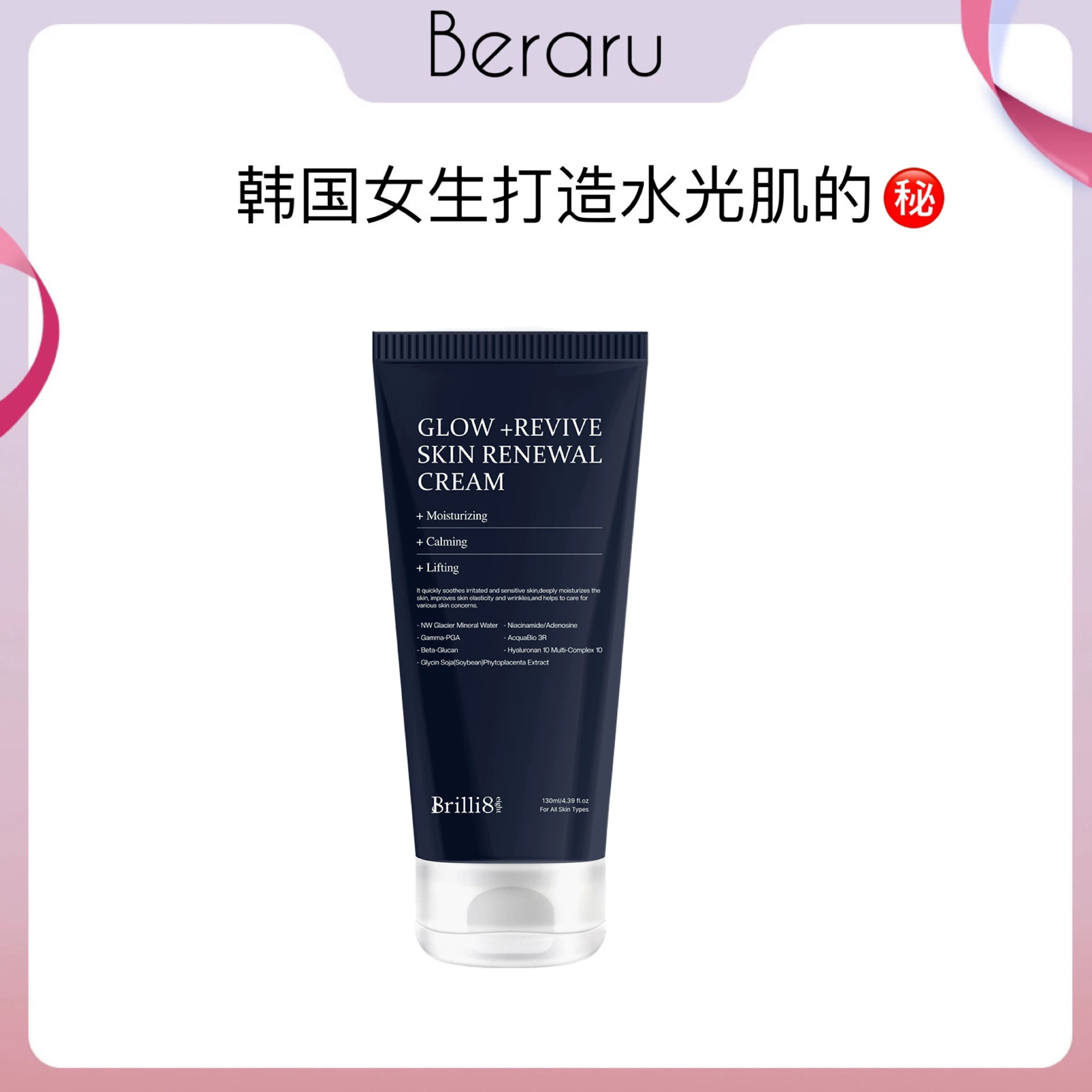 B8韩国再生修复保湿水光霜