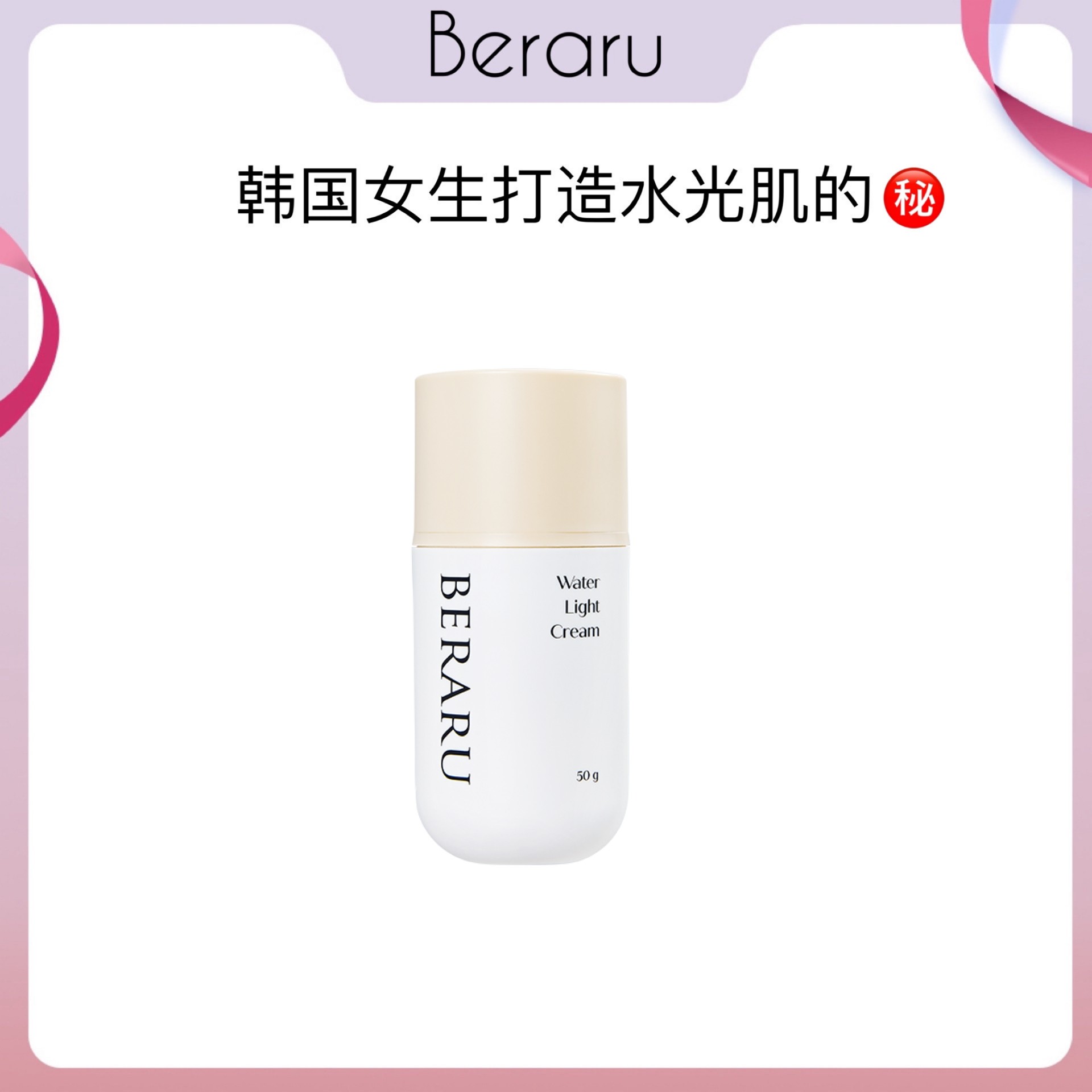 米拉Beraru米CC霜紧致抗老保湿