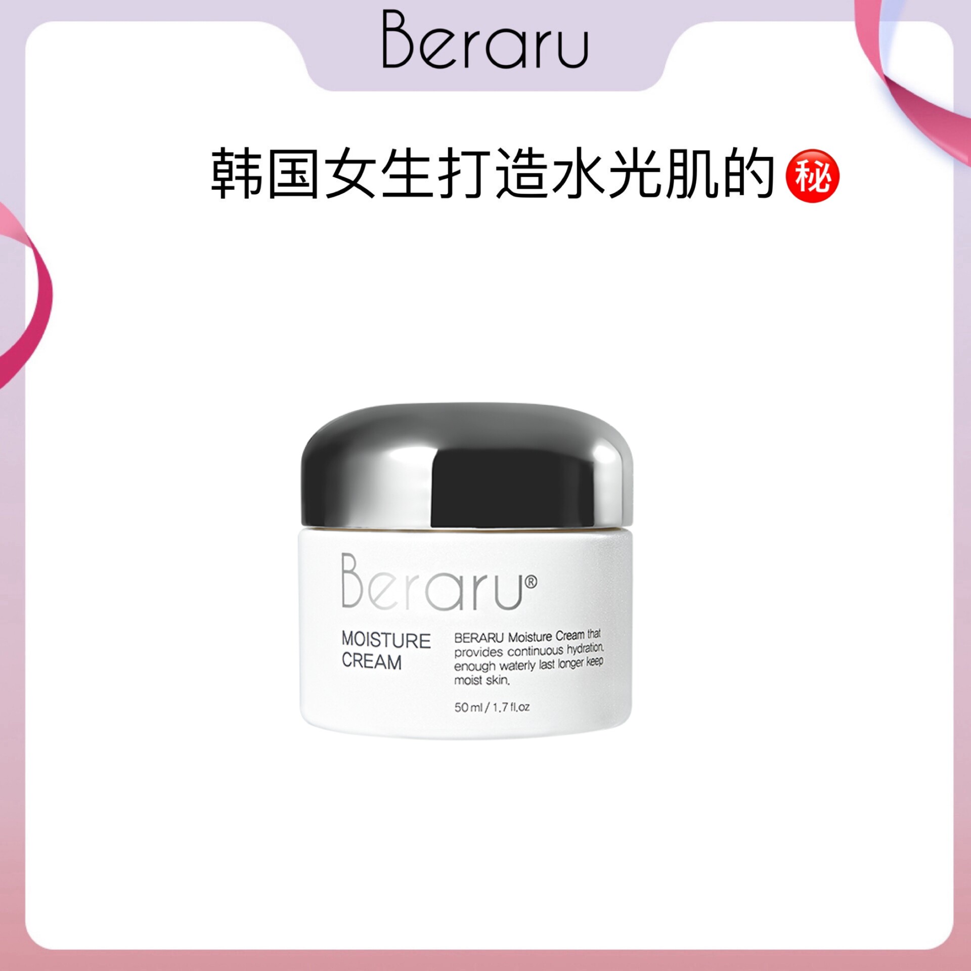 Beraru米拉防晒QQ水光喷雾嫩肤