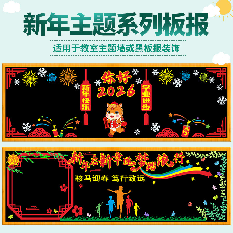 新年学期开学元宵黑板报装饰墙贴小学幼儿园教室布置班级文化材料