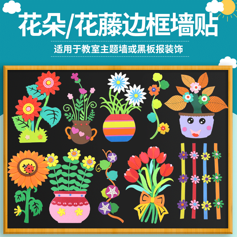 小学墙贴材料花朵绿树叶枝黑板报