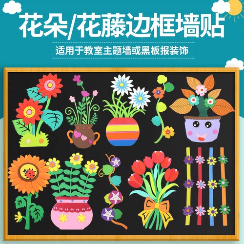 小学墙贴材料花朵绿树叶枝黑板报