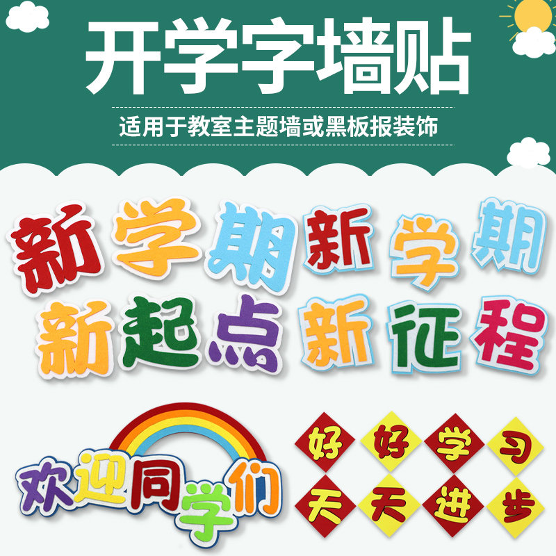 小学黑板报新学期开学了教室春季墙贴文化墙幼儿园班级植树节布置
