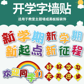 小学黑板报新学期开学了教室春季 墙贴文化墙幼儿园班级植树节布置