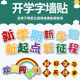 小学黑板报新学期开学了教室春季 墙贴文化墙幼儿园班级植树节布置