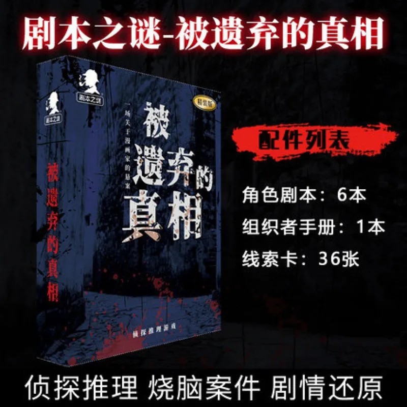 破案剧本游戏杀正版推理桌面游戏