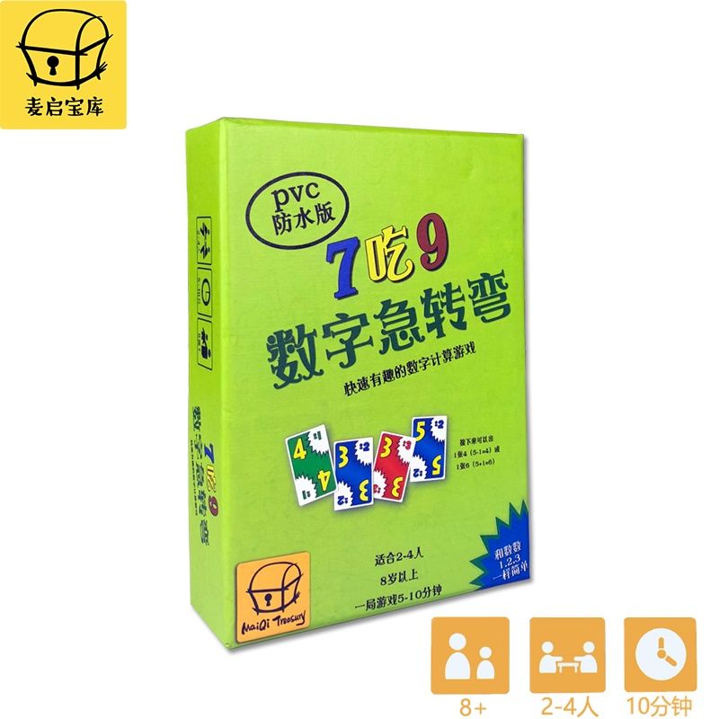 数字急转弯pvc防水儿童桌游卡牌