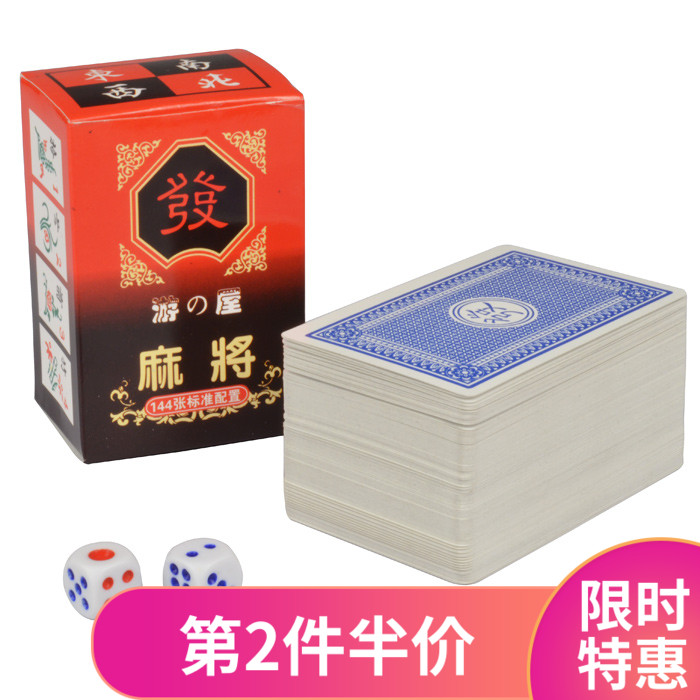 包郵休閑便攜旅行紙麻將撲克牌旅游麻將紙牌無聲軟麻將送2顆骰子