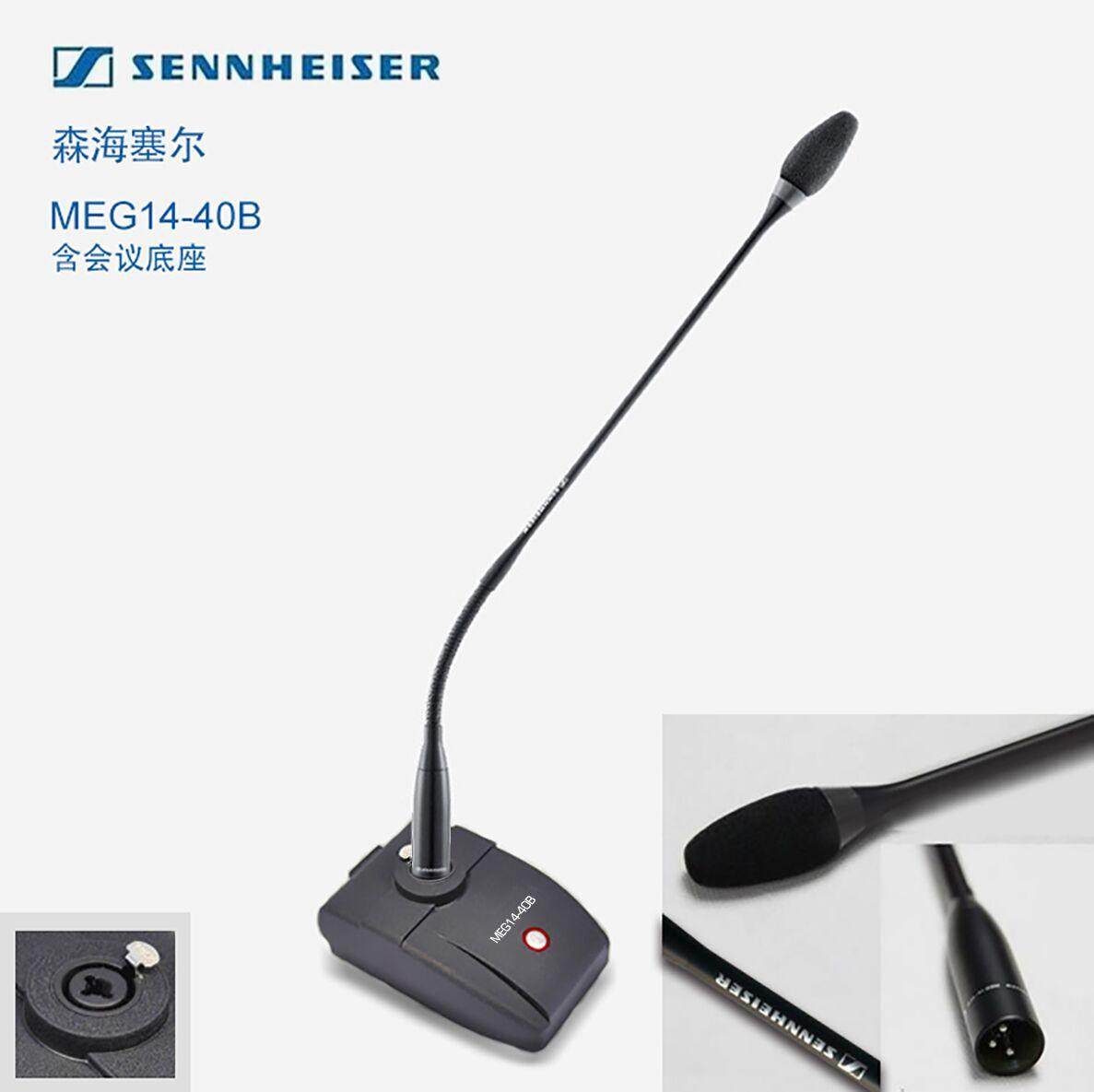 sennheiser/森海塞尔 meg14-40b会议话筒演讲鹅颈麦克风正品