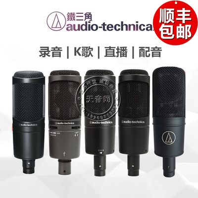 Audio Technica/铁三角 AT2020AT2035 AT4040 AT4050 电容麦克风