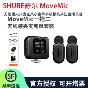 SHURE舒尔 无线领夹式 麦克风小蜜蜂手机相机采访直播录音 MoveMic