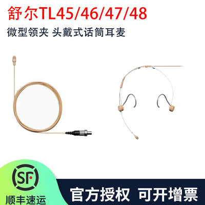 Shuer/舒尔TwinPlex TL45/46/47/48 TH53微型领夹 头戴式话筒耳麦