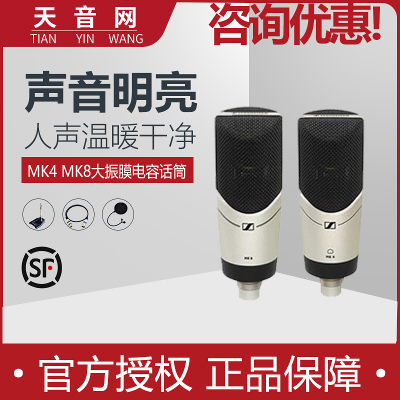 sennheiser/森海塞尔MK8防震话筒