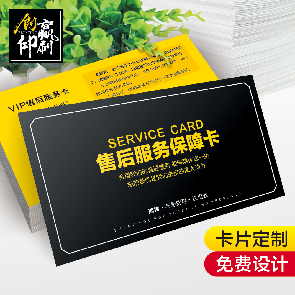 创赢2025新款高端售后保修卡订制