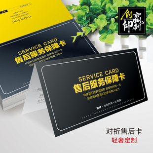 售后服务卡片定制对折抖音电商直播感谢信保修保养合格证质保贺卡