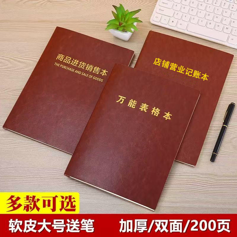 记账本收支明细账营业账本现金日记台账进出货销售明细记账表格本