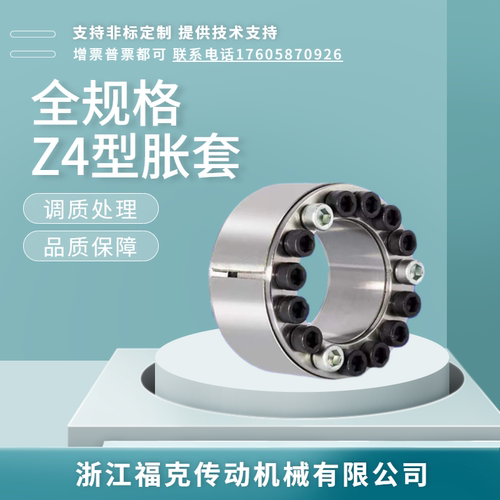 Z4胀套胀紧套福克乐兆免键轴套