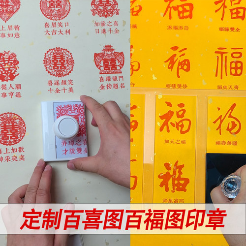 定制苏州百喜图印章全套恋爱博物馆光敏印百福百寿百财图百过卷轴