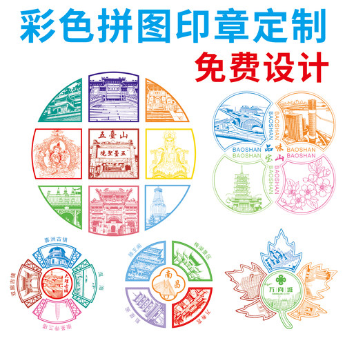 拼图印章异型创意打卡印章定制