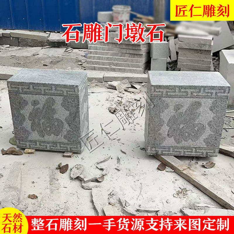 天然花岗岩石墩门墩石鼓底座方形石凳抱鼓石门柱四方柱子别墅门前