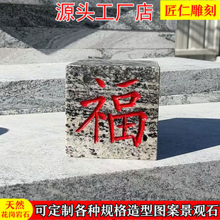 天然石块大理石刻字石头花岗岩方块石砖长方形石块四方形块石头块