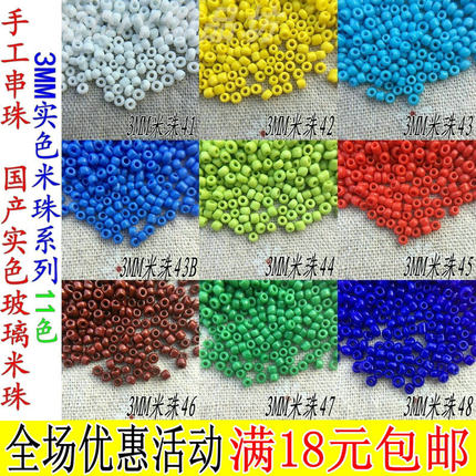 3MM不透明系实色瓷珠米珠diy古风发簪网红戒指手链小菊花珠子材料