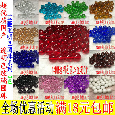 14MM透明色圆形圆珠高琉璃水晶珠