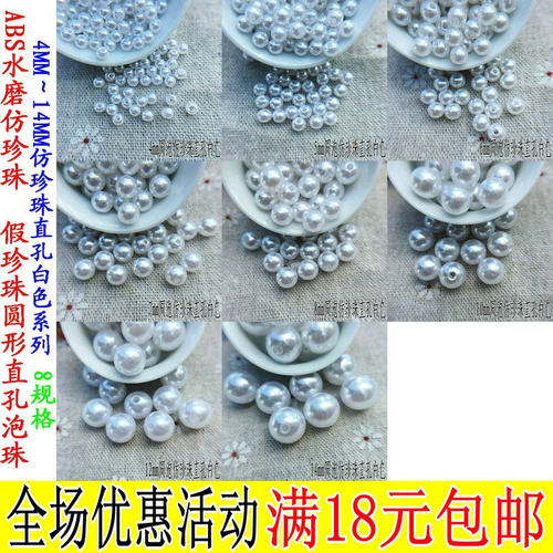 4~14mmABS水磨圆直孔仿珍珠白色鞋花衣服首饰发饰配件diy手工材料
