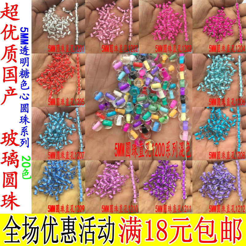 超优质国产5mm透明染心玻璃圆珠糖心仿玛瑙手链串珠材料珠子散珠