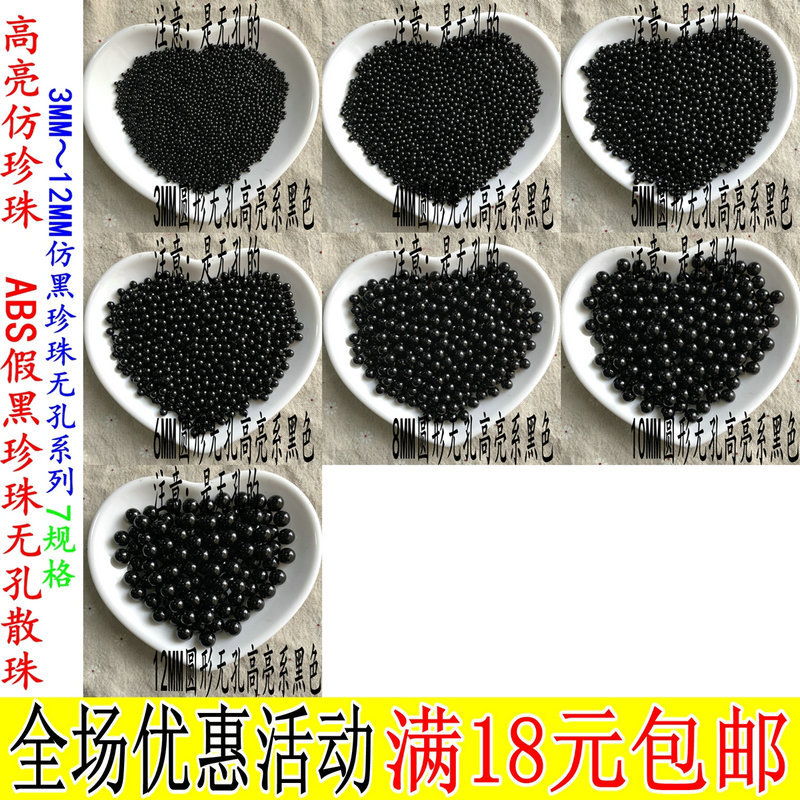 diy无孔纯黑色手工珠子
