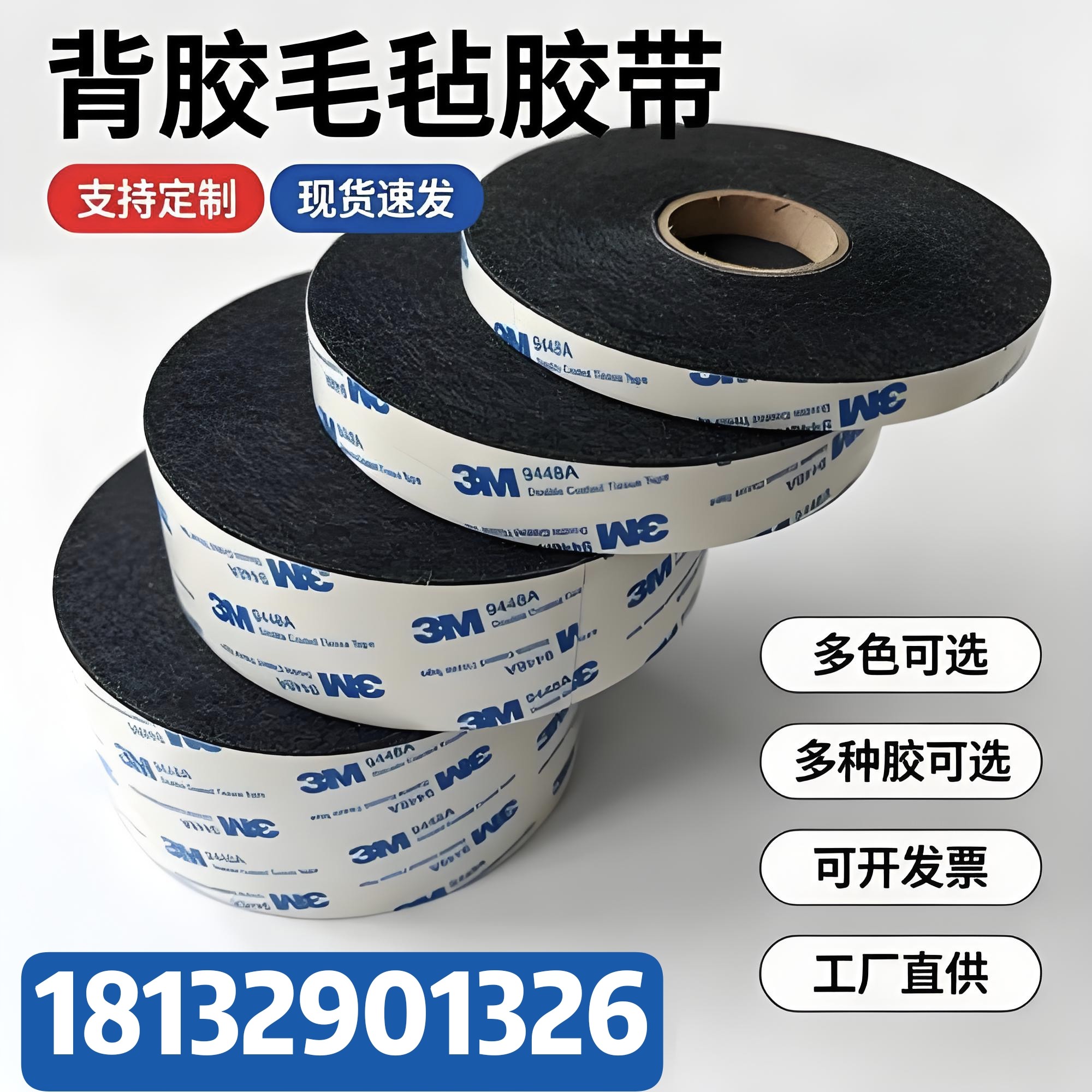 3M毛毡条工业耐磨密封隔音降噪魔术贴/粘扣带/固定