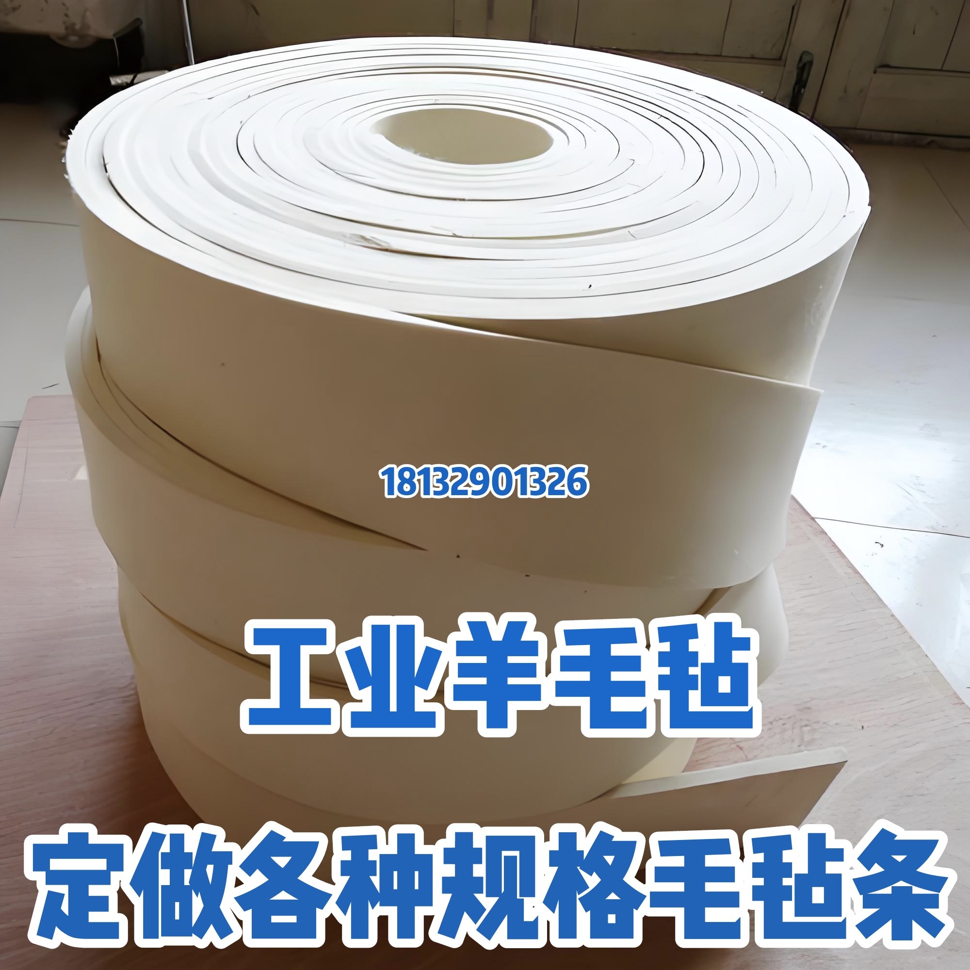 工业毛毡条耐高温防油吸油吸水密吸油垫/吸油棉/吸油