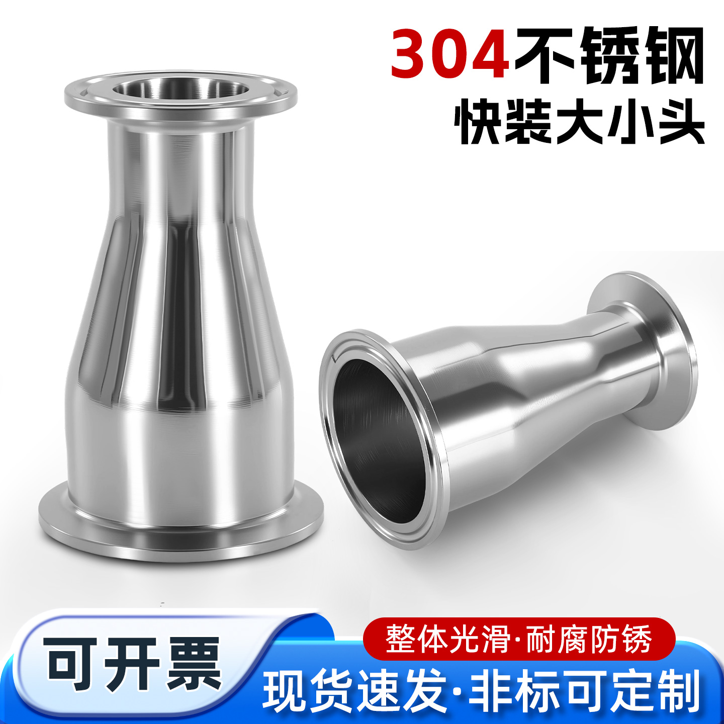 卡箍式卫生级不锈钢304快装大小头快速接头变径抱箍异径喇叭接头