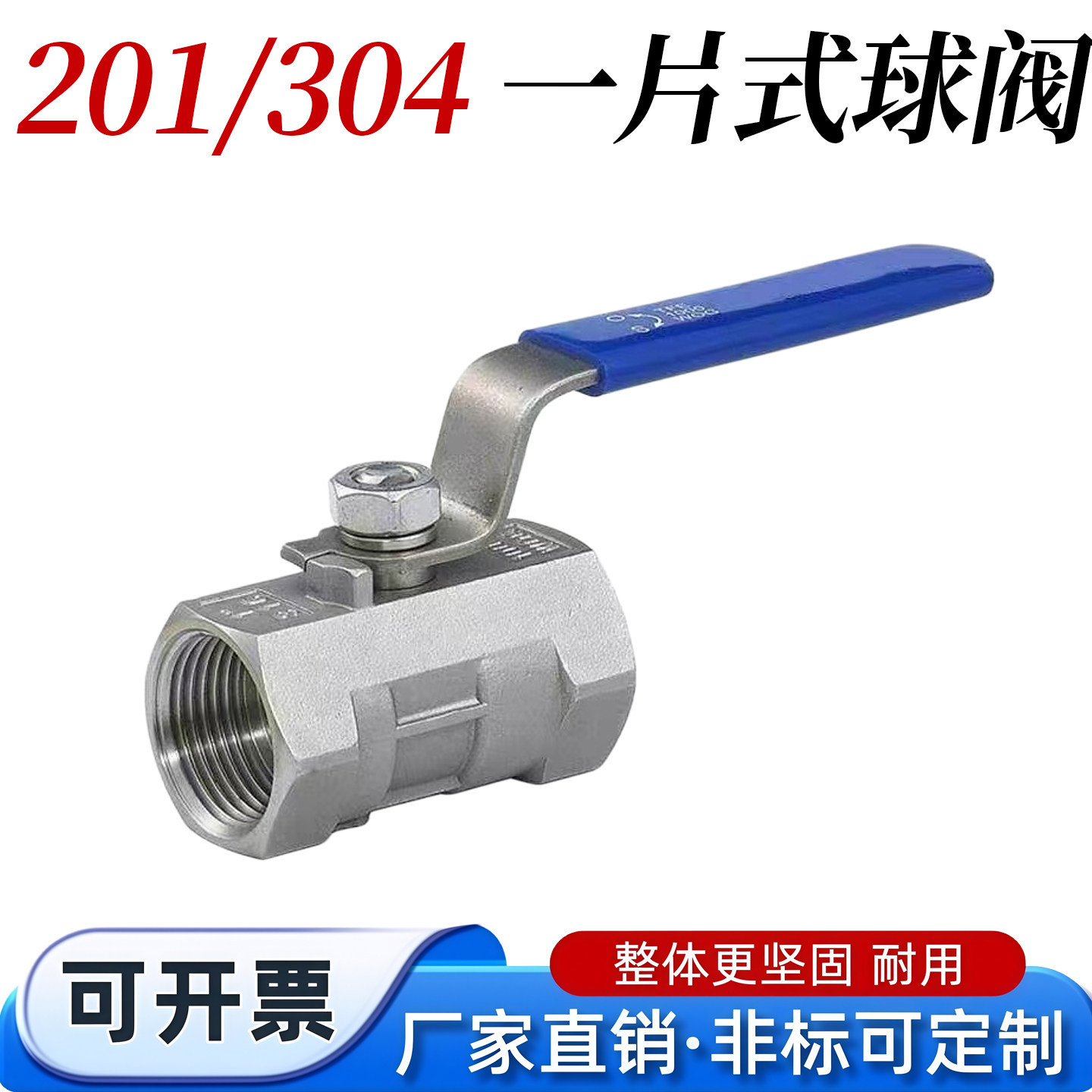 304不锈钢一片式球阀内螺纹