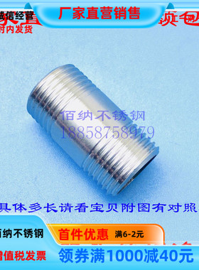不锈钢标准304外丝接头对丝外螺纹管子外牙双接头DN15外丝4 6分