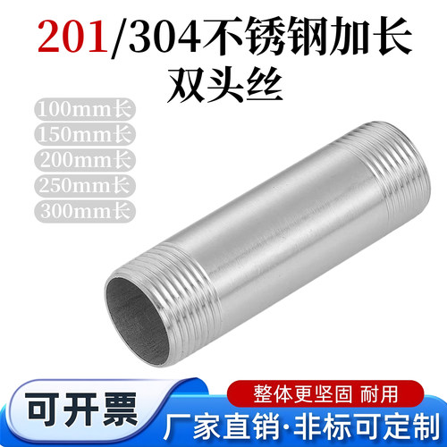 304双头丝外丝管单头丝双头加长