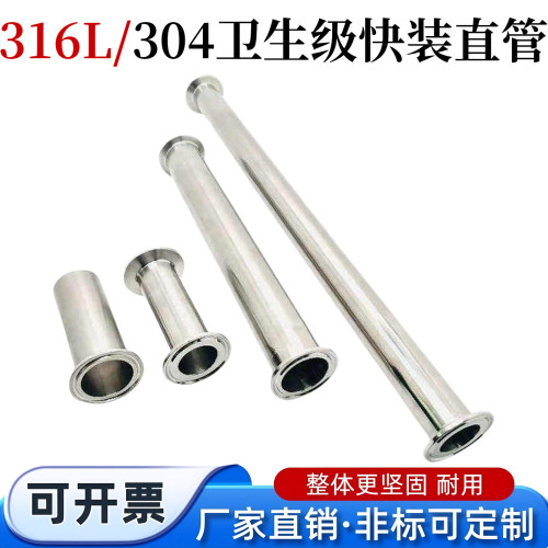 304不锈钢快装直管卡箍式卡盘管