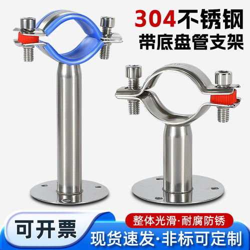 不锈钢支架管道卡底盘管子夹托架