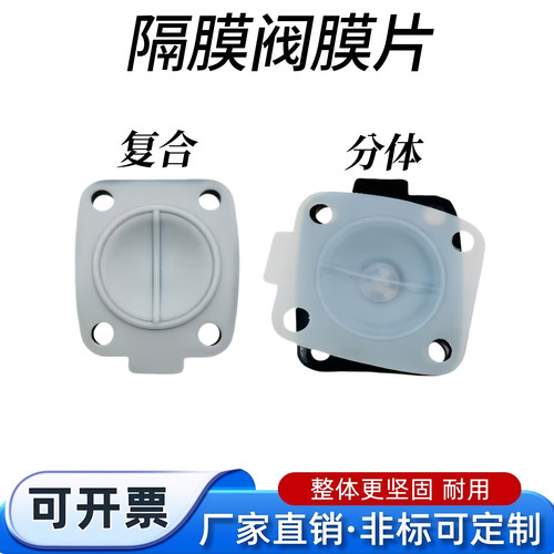 盖米隔膜阀分体膜片复合双层四氟