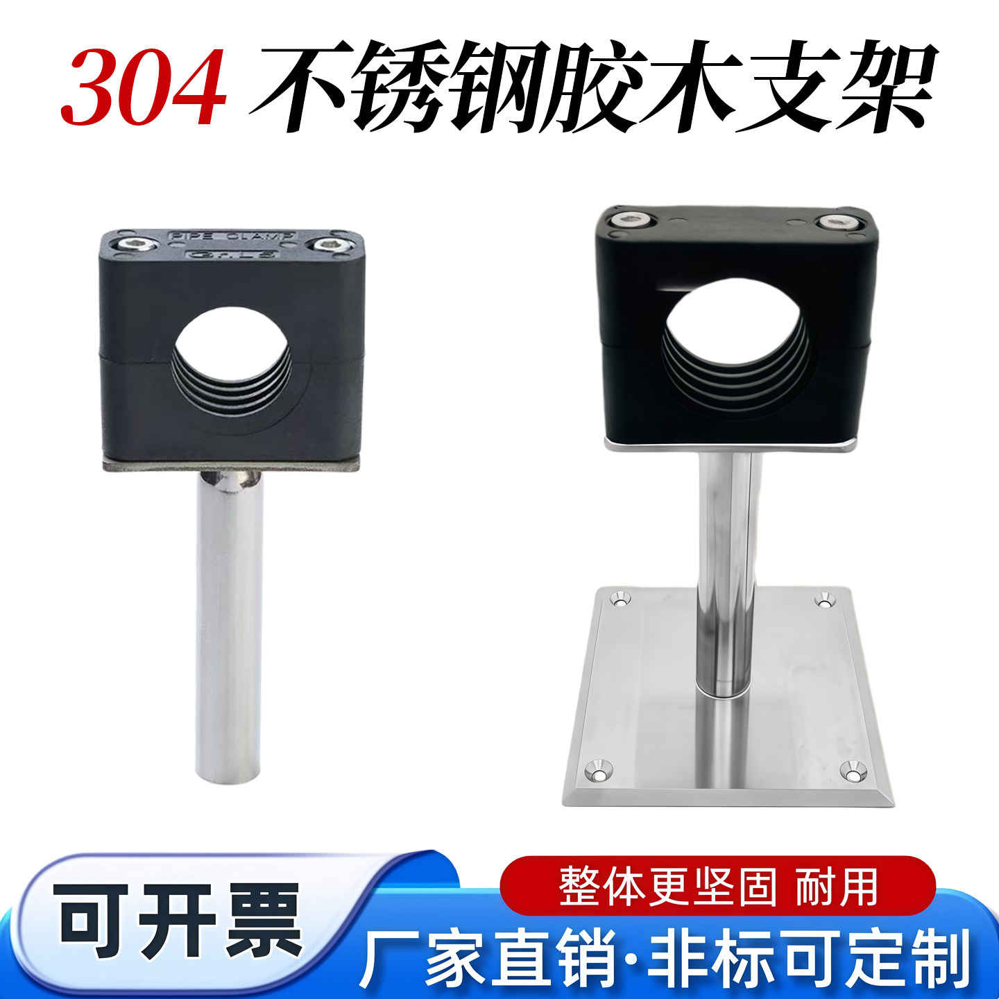 级洁净方板胶木支架塑料管子夹管