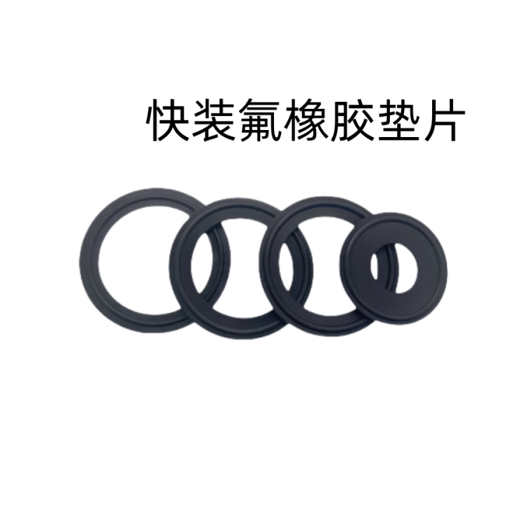 快装氟橡胶垫片耐酸碱高温