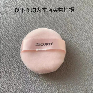 黛珂AQ MW 蜜粉散粉粉扑原装替换