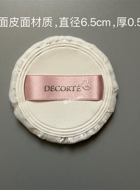 黛珂2024圣诞限定AQ精致立体花卉浮雕蜜粉饼专用粉扑