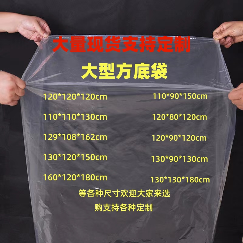 透明大号机器防水防尘方底塑料袋