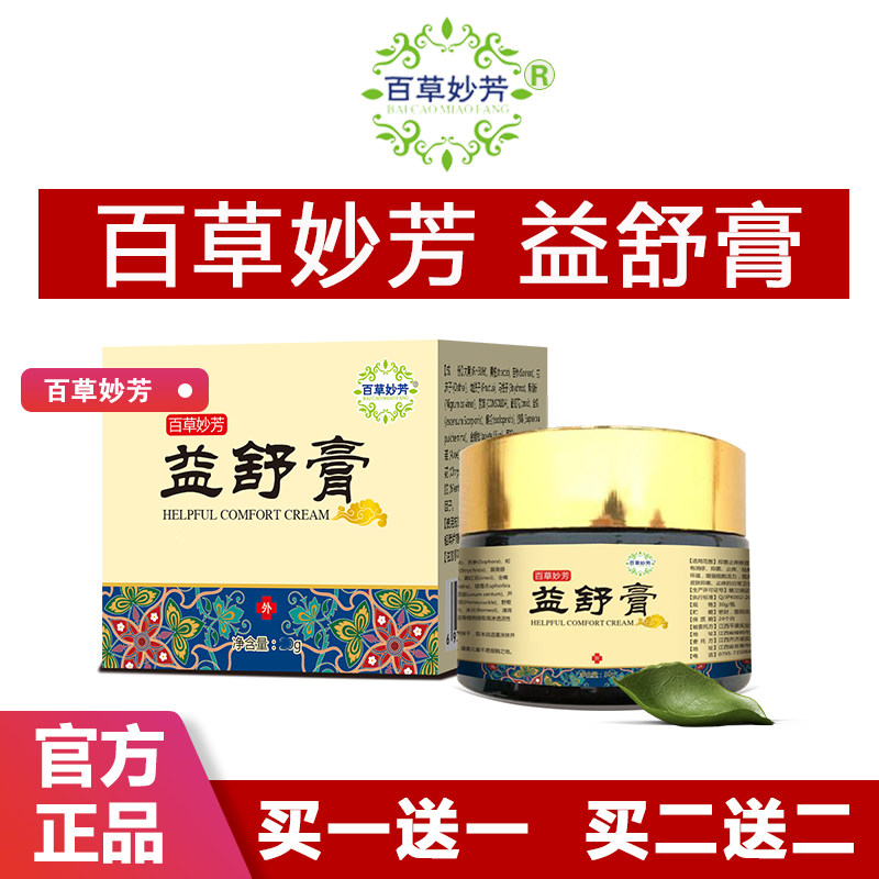 百草妙芳益舒膏认百草妙芳品牌店