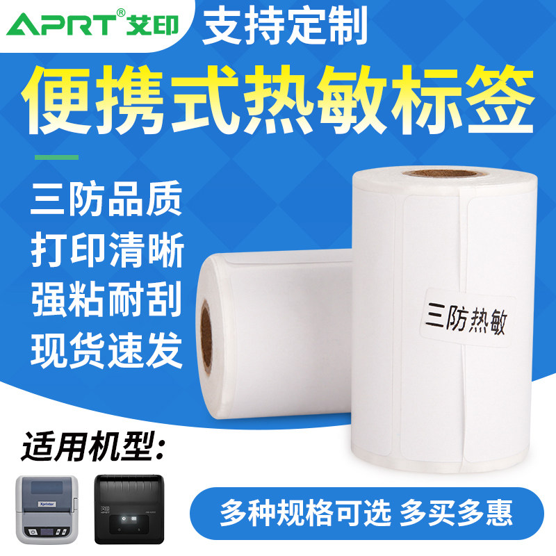 AIYIN 세 가지 방지 열 휴대용 열 라벨 용지 53*40|30|20 밀크티 가격 스티커