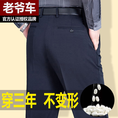 老爷车中年正装西裤中年秋冬厚款