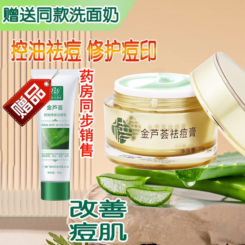 正品广德堂金芦荟痘胶膏男女祛痘祛粉刺脸部面部长痘修护痘坑痘印